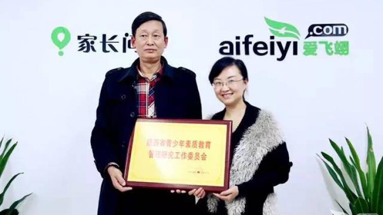 翼光集团--陕西省青少年素质教育管理研究工作委员会授牌仪式圆满举行