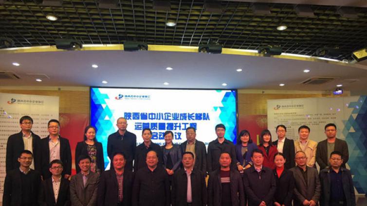 热烈祝贺翼光集团进入陕西省中小企业成长梯队试点企业