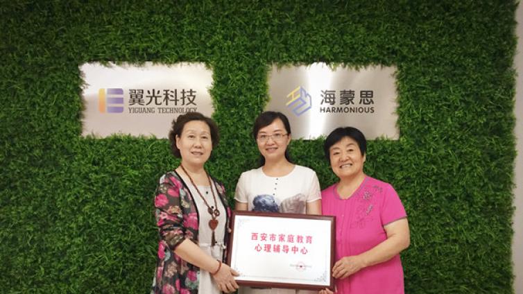 西安市家庭教育心理辅导中心授牌仪式在翼光集团举行