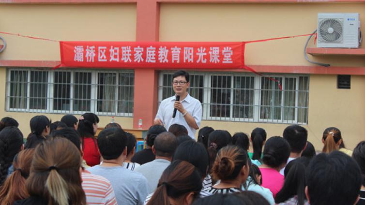 如何做智慧父母——灞桥区家庭教育阳光课堂巡讲