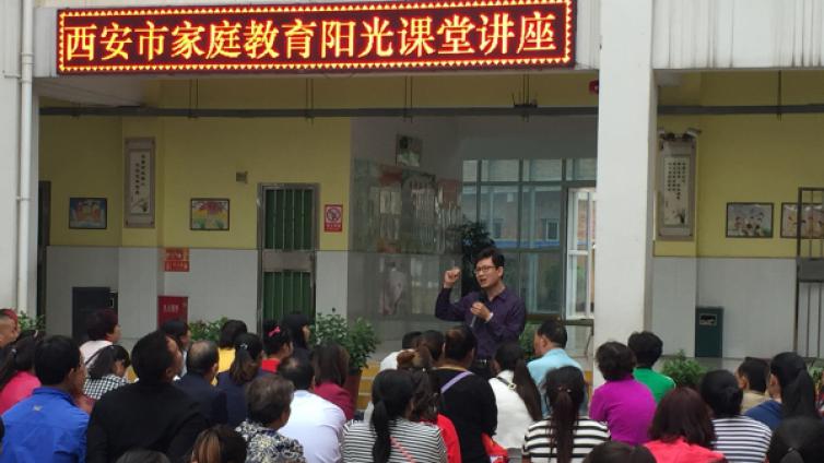  家庭教育阳光讲堂之“怎么做父母” 