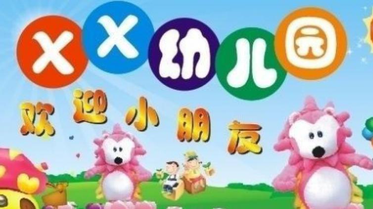 安康一幼儿园11名幼儿发烧呕吐 原因尚在调查