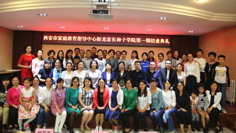 以爱之名，育心成长——阳光家长种子学院第一期圆满结业