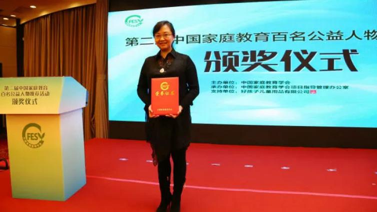 重磅资讯 | 叶海燕董事长当选“第二届中国家庭教育百名公益人物”