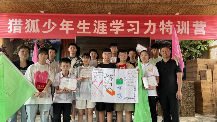 猎狐少年在行动-生涯学习力特训营圆满结营