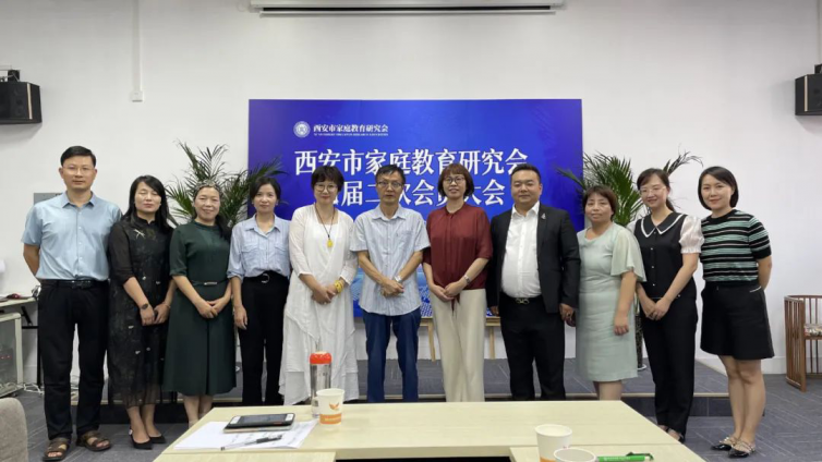 西安市家庭教育研究会七届二次会员大会圆满召开！