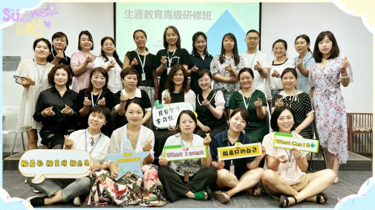 学思践悟 并肩成长 | “生涯教育高级研修班”（第11期）圆满落幕！