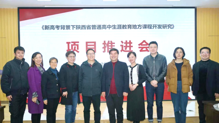 陕西省高中生涯教育项目推进会圆满落幕