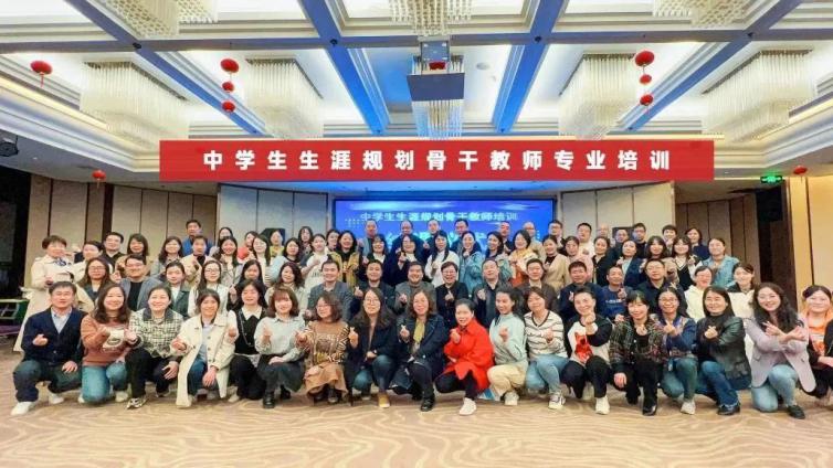 中学生生涯规划骨干教师专业培训圆满落幕！