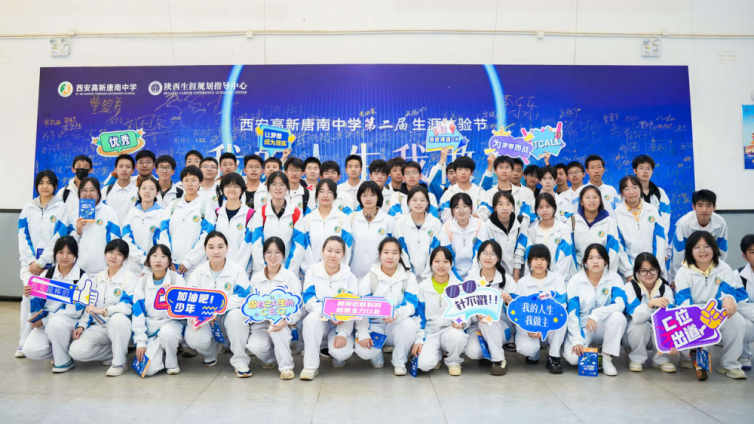 西安高新唐南中学第二届生涯体验节圆满落幕！