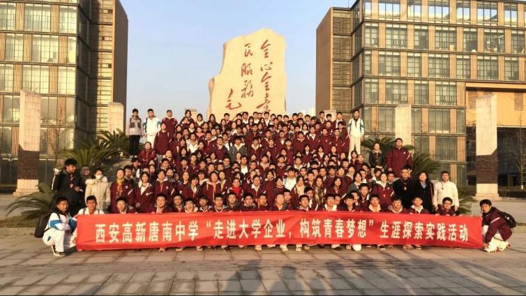 探访百年名校 畅想职业愿景 | 西安高新唐南中学高二年级生涯探索实践活动