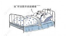 开学将至“睡不着” 父母孩子都要调适心理