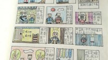 小学生用连环画记录暑期生活 网友：真"学霸"
